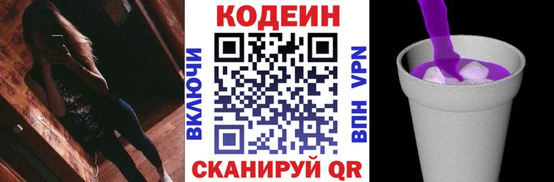Кодеин напиток Lean (лин) Красный Кут